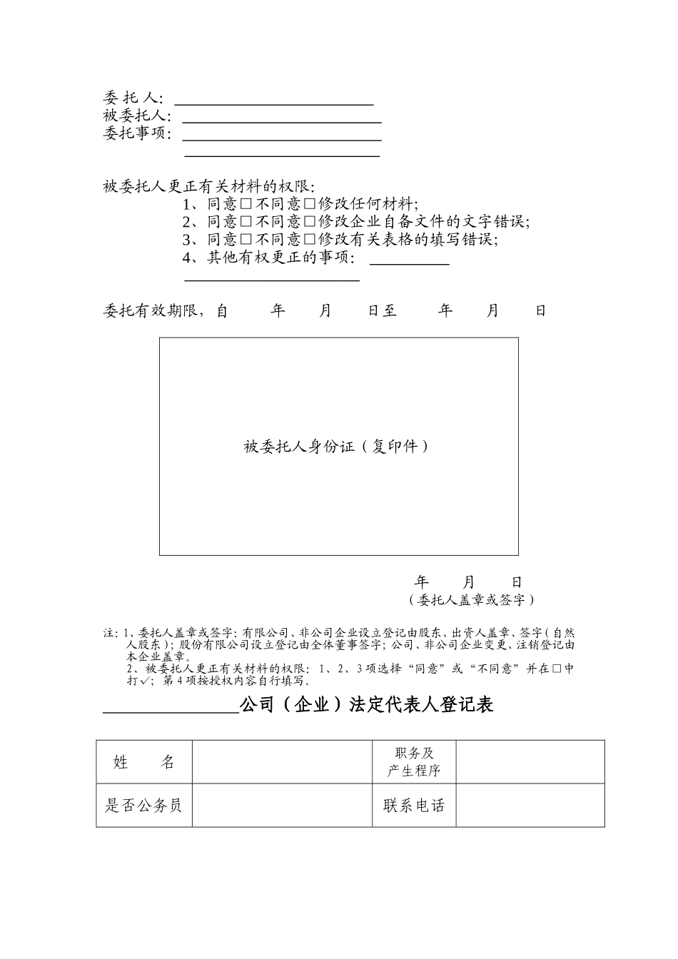 公司变更登记申请书_第2页