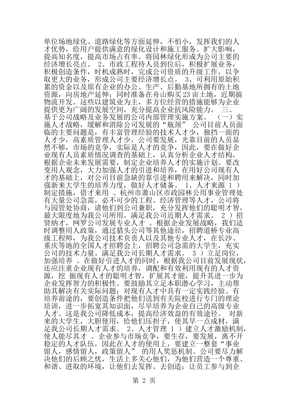 公司发展战略规划-范文_第2页