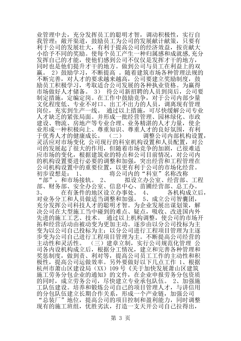 公司发展战略规划-范文_第3页