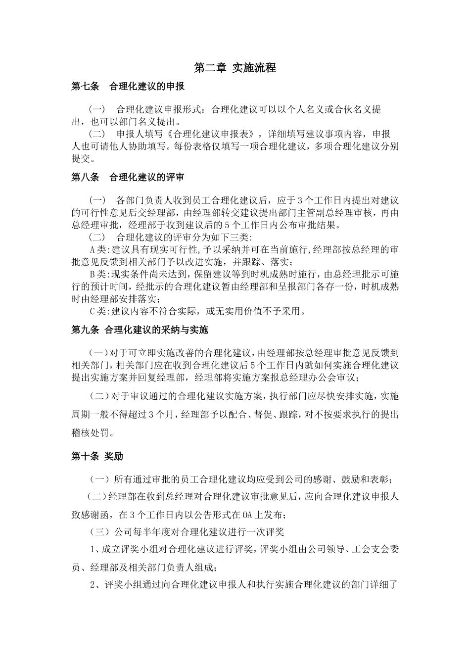 公司合理化建议管理办法_第2页