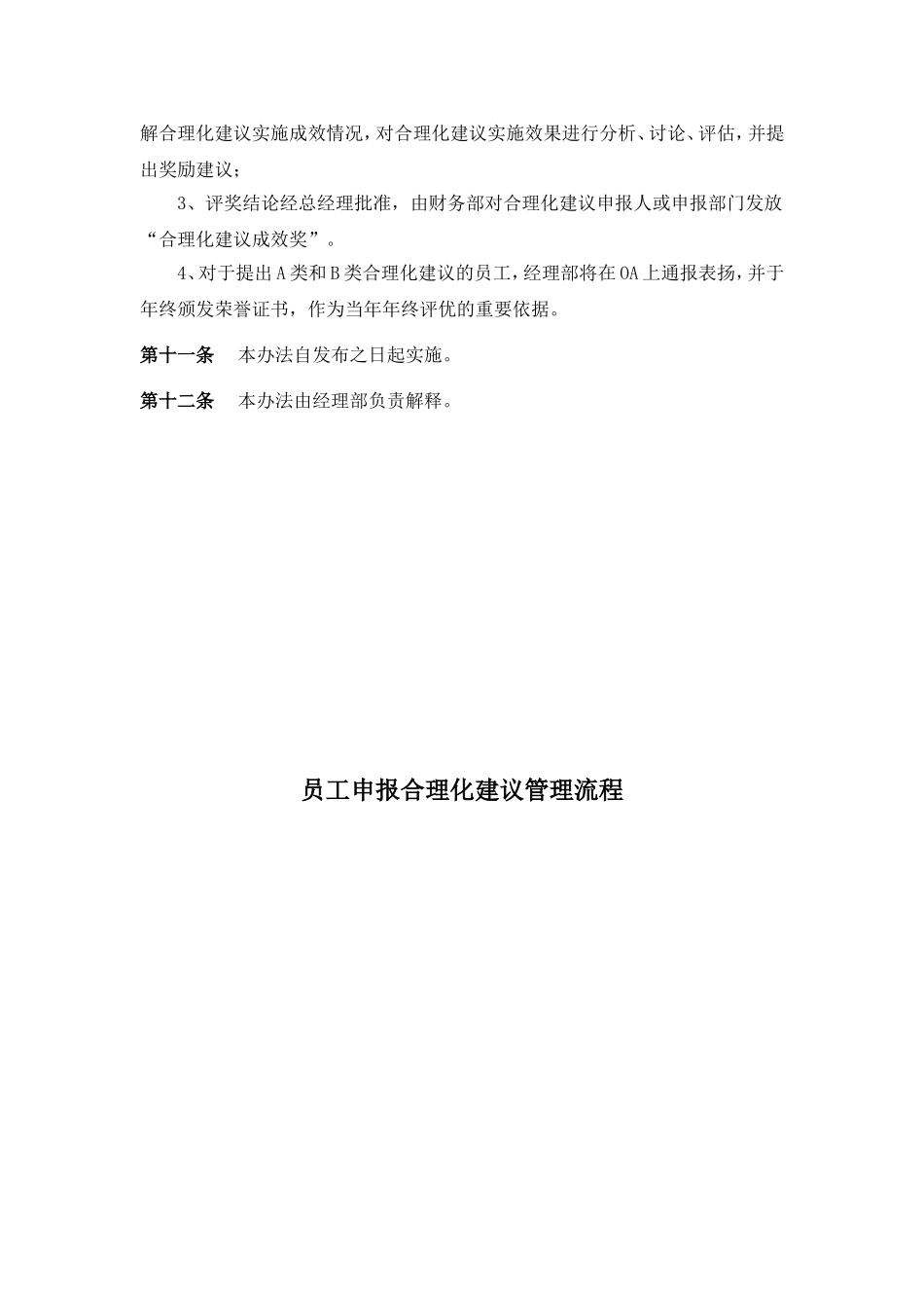 公司合理化建议管理办法_第3页