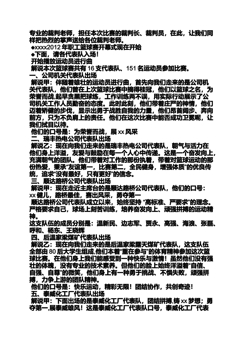 公司篮球赛主持词_第2页