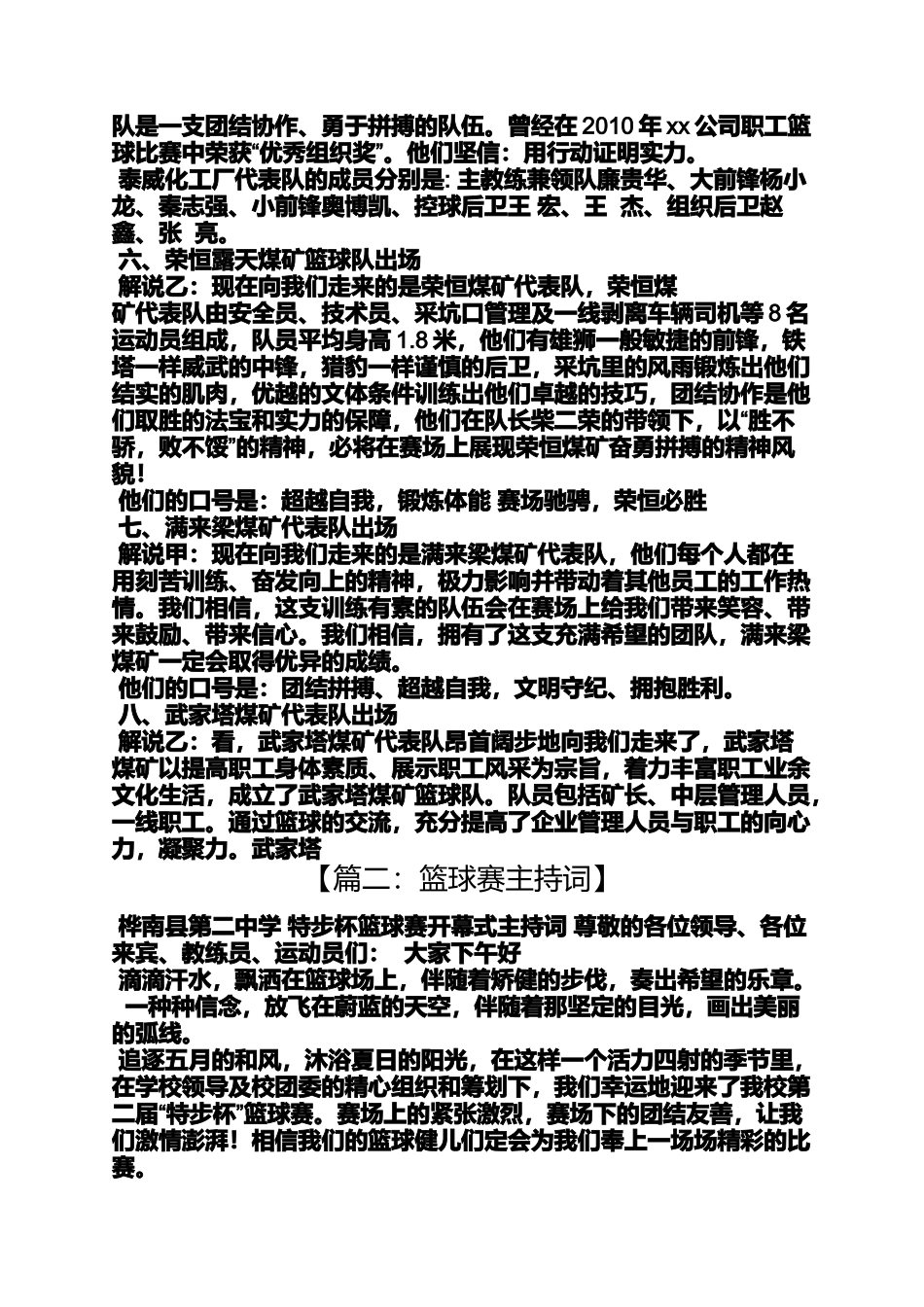 公司篮球赛主持词_第3页