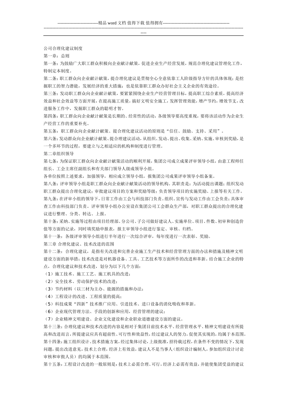 公司合理化建议制度_第1页