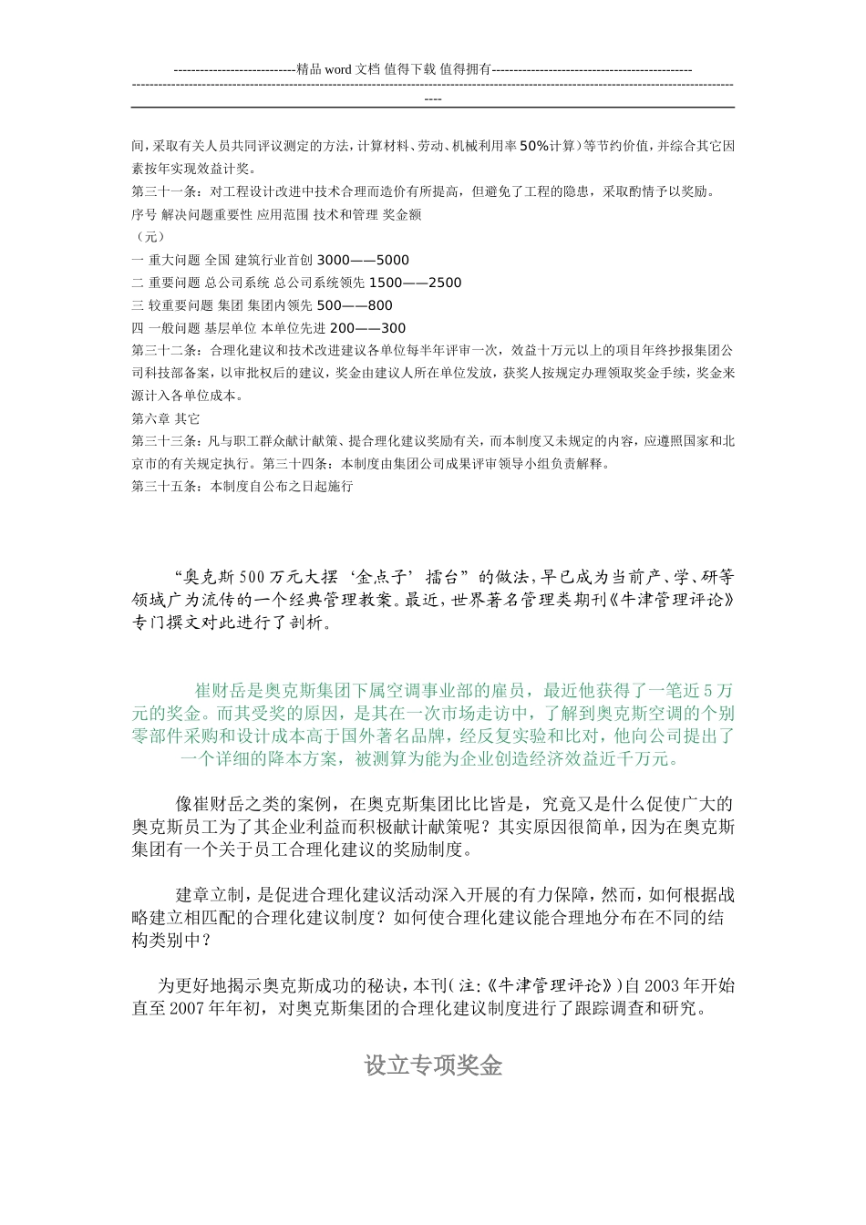公司合理化建议制度_第3页