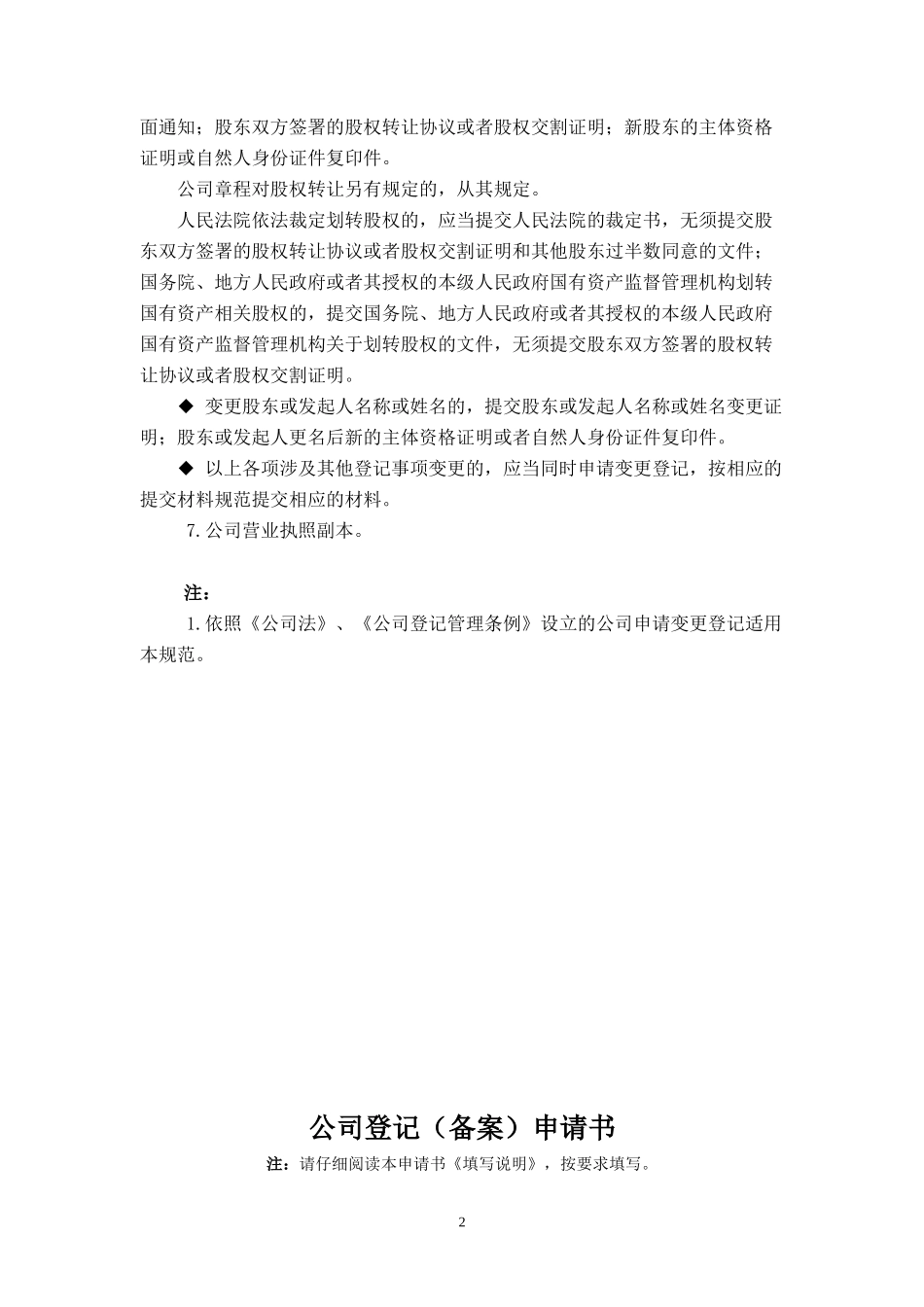 公司变更登记提交材料规范文档_第2页