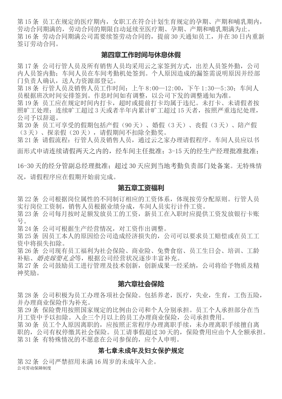 公司劳动保障制度_第2页