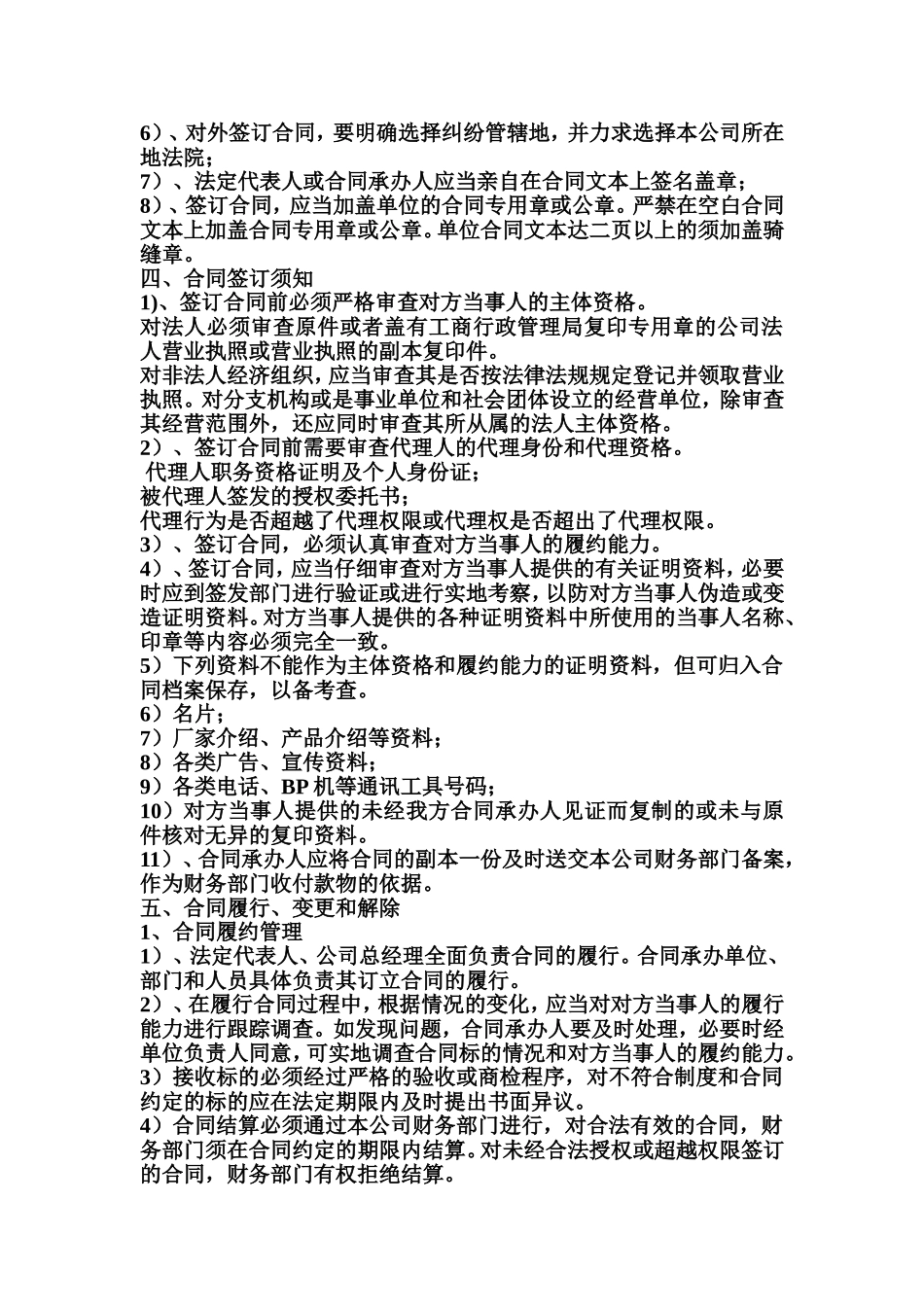 公司合同保管制度_第2页