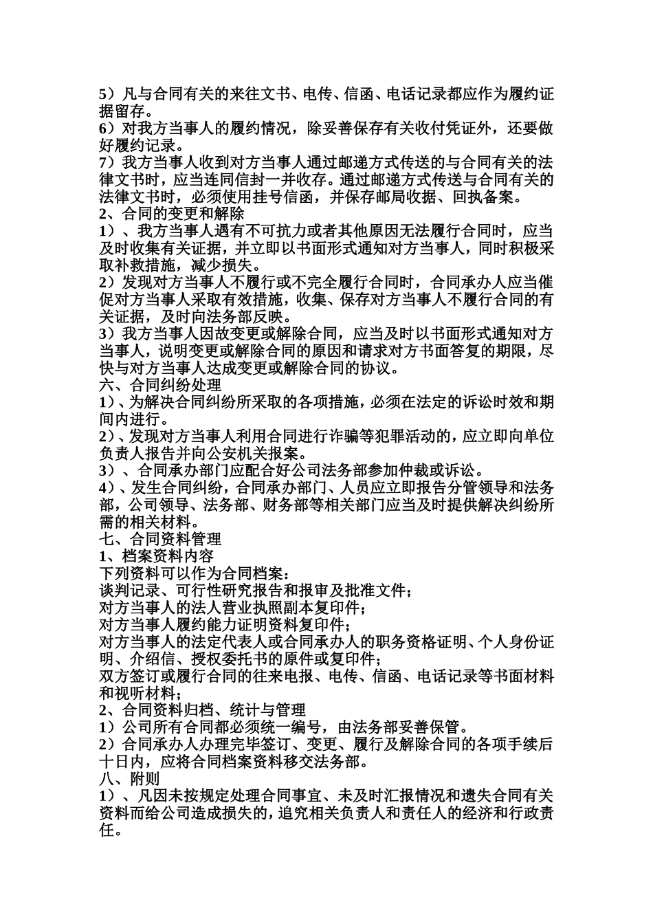 公司合同保管制度_第3页