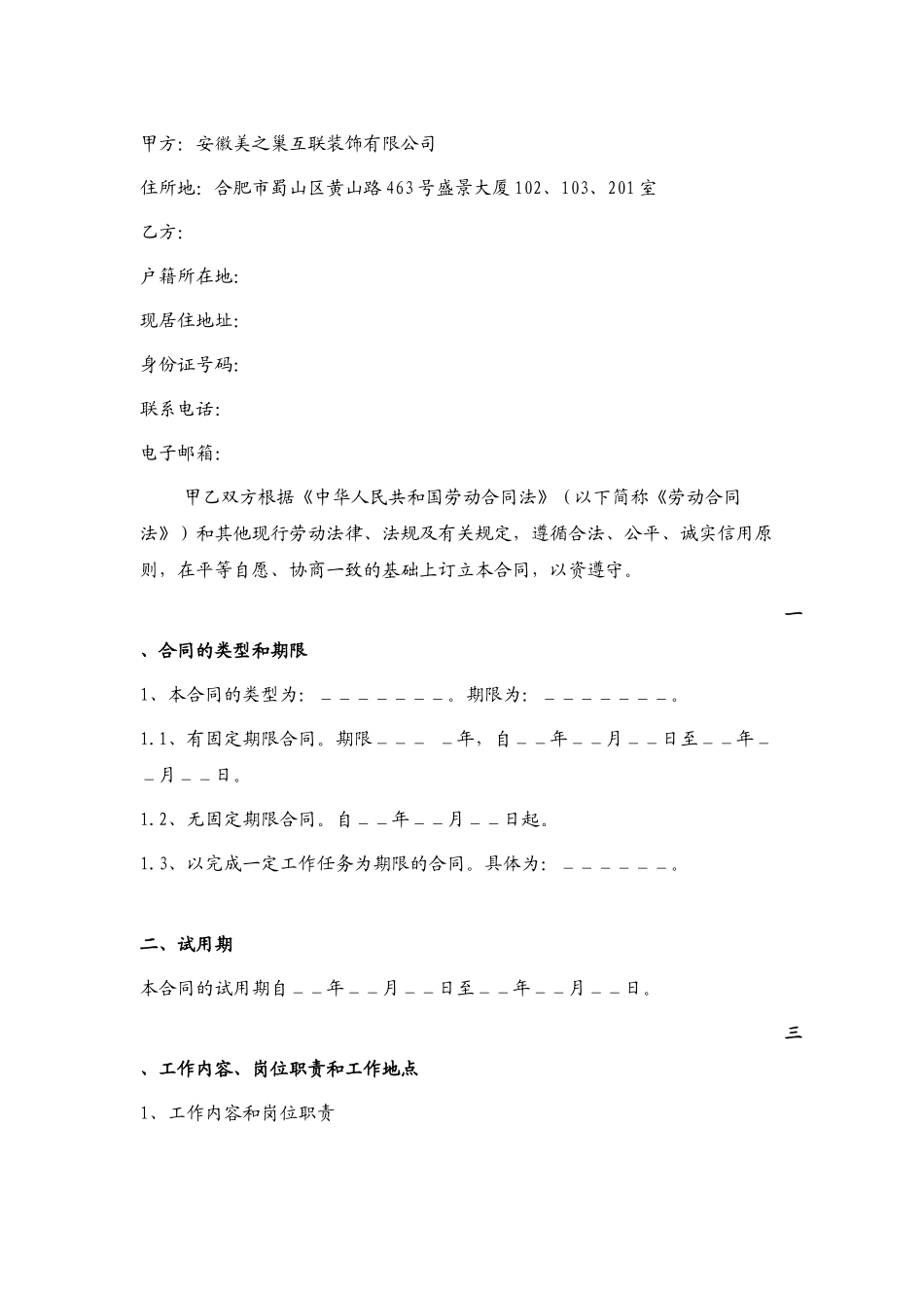 公司劳动合同(附件1)_第3页