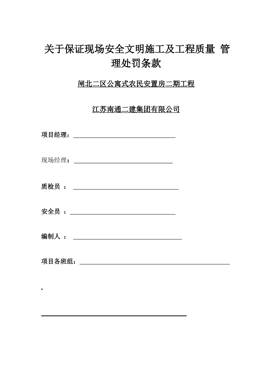 公司罚款制度_第1页