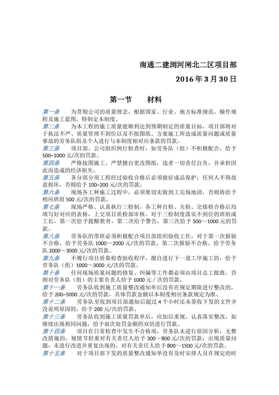 公司罚款制度_第2页