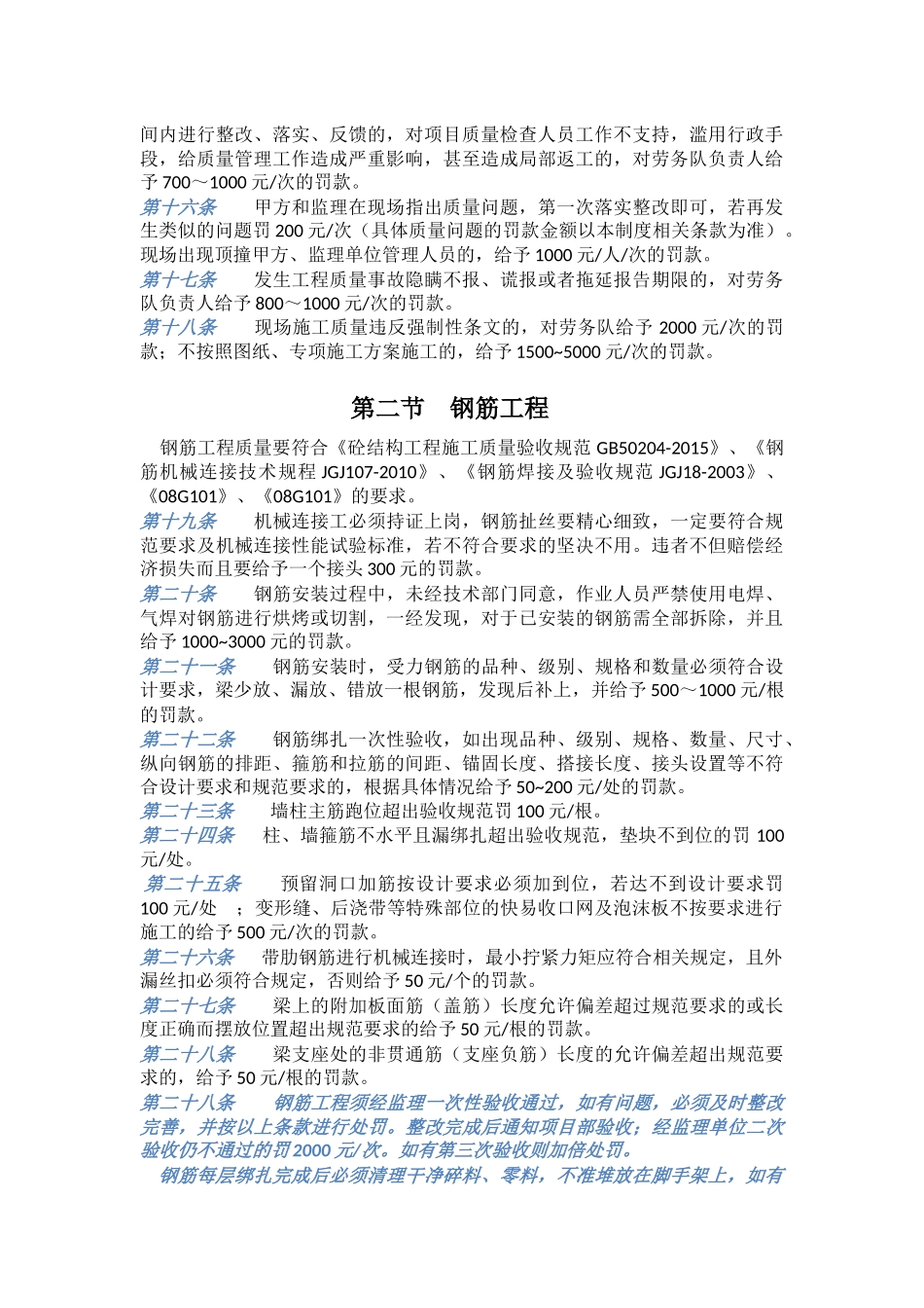 公司罚款制度_第3页
