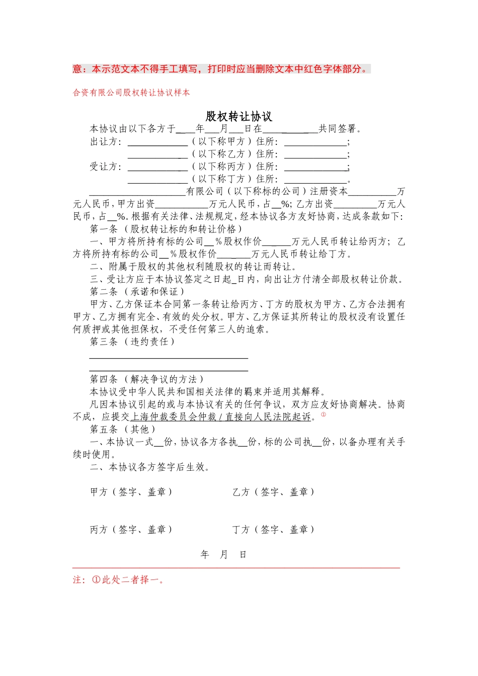 公司变更股权所需资料清单及模板_第2页