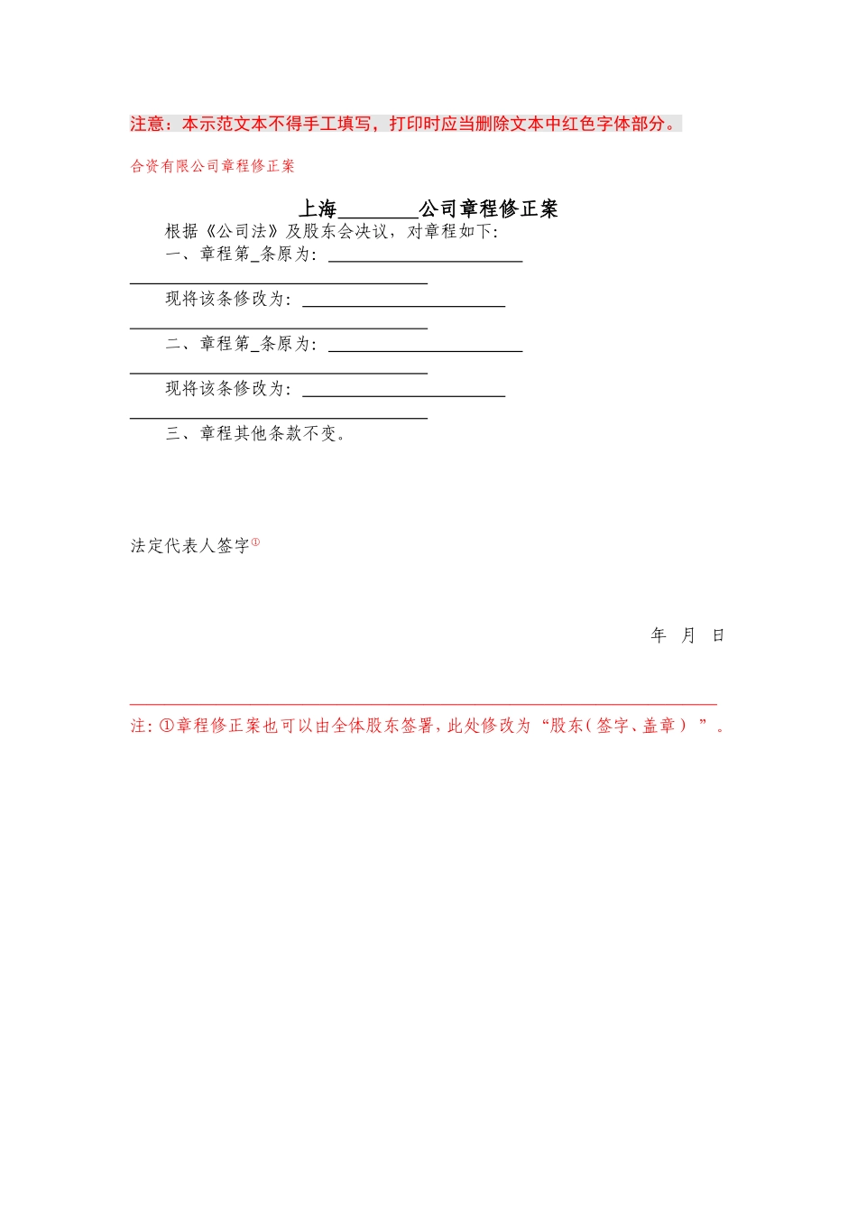 公司变更股权所需资料清单及模板_第3页