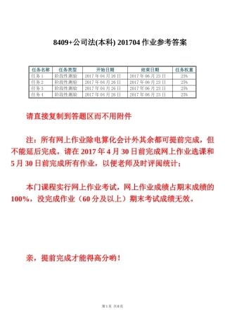 公司法(本科)作业参考答案