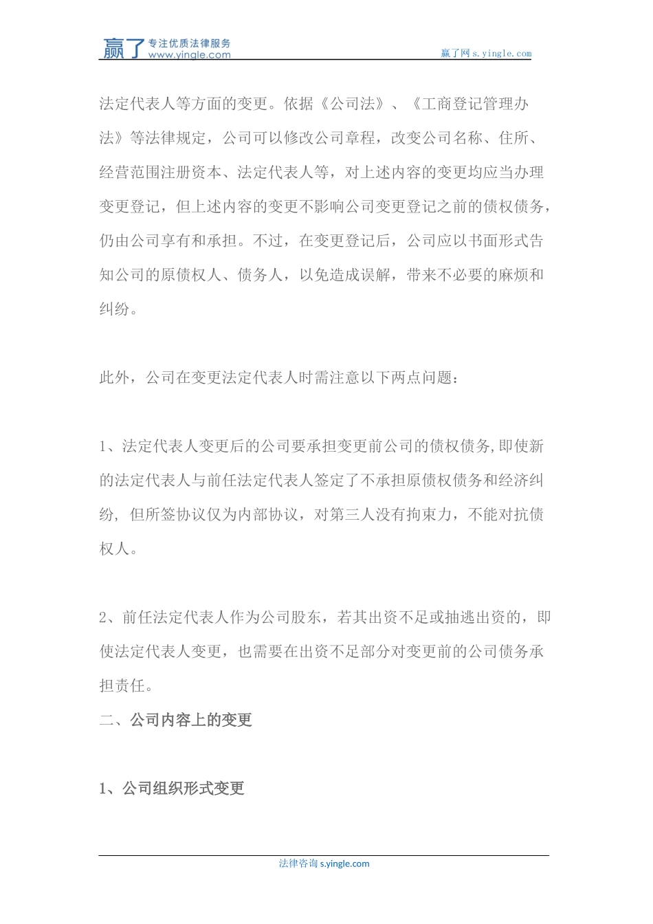 公司变更后-债权债务应该怎么处理_第2页