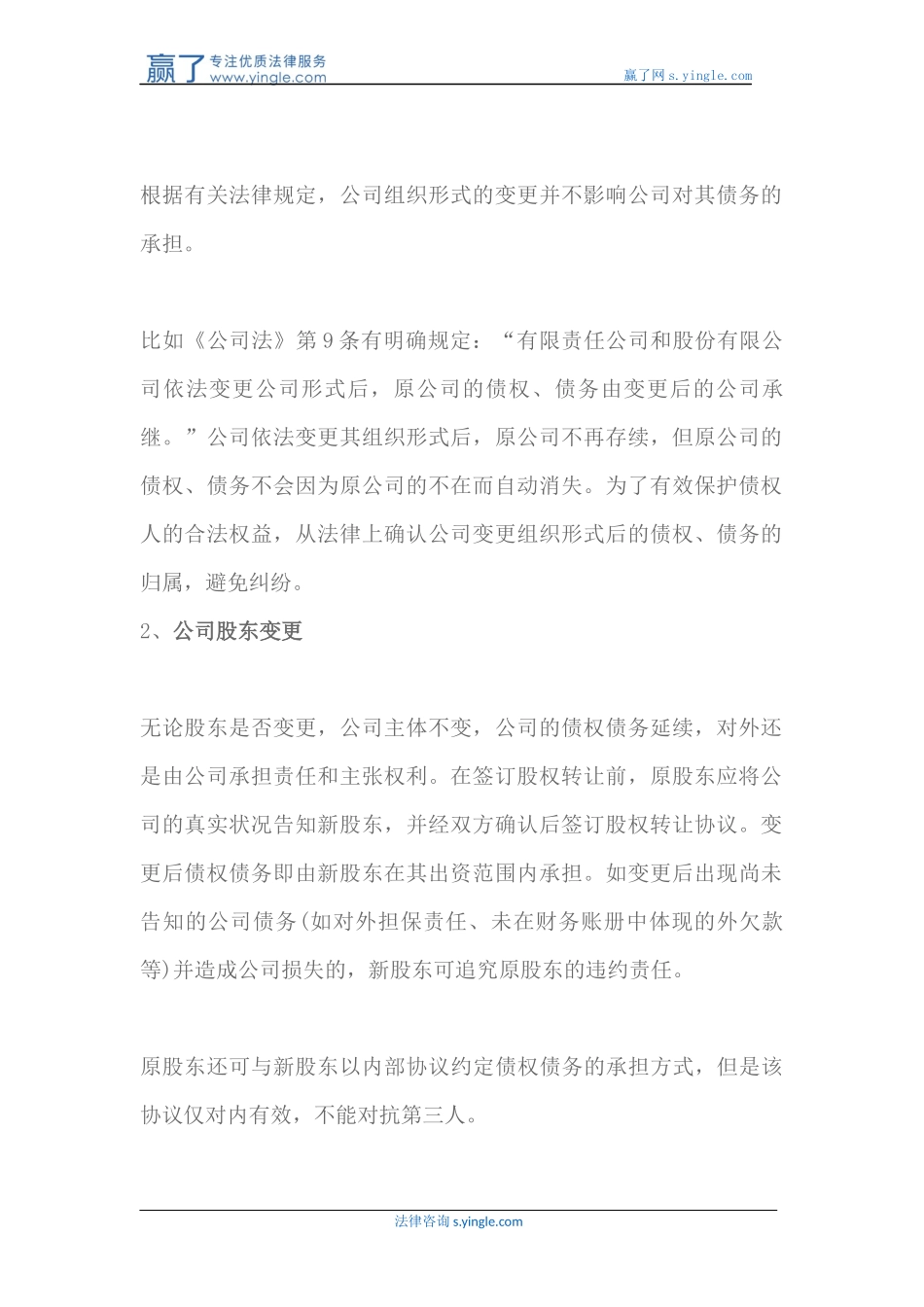 公司变更后-债权债务应该怎么处理_第3页