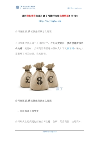 公司变更后-债权债务应该怎么处理