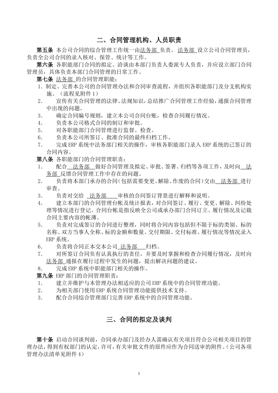 公司合同管理办法范本-3.20-清洁版-(1)_第2页