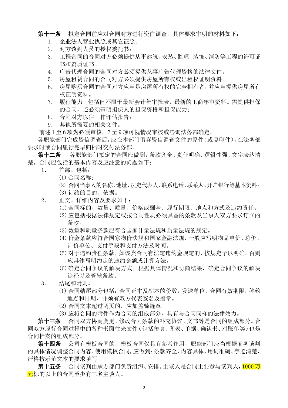 公司合同管理办法范本-3.20-清洁版-(1)_第3页