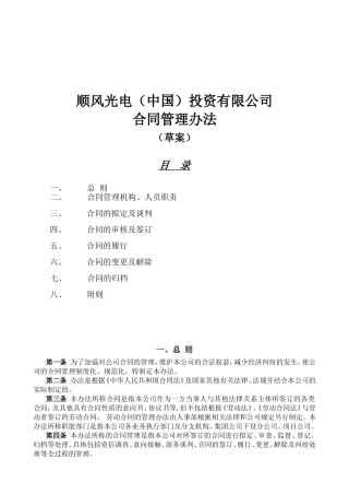 公司合同管理办法范本-3.20-清洁版-(1)