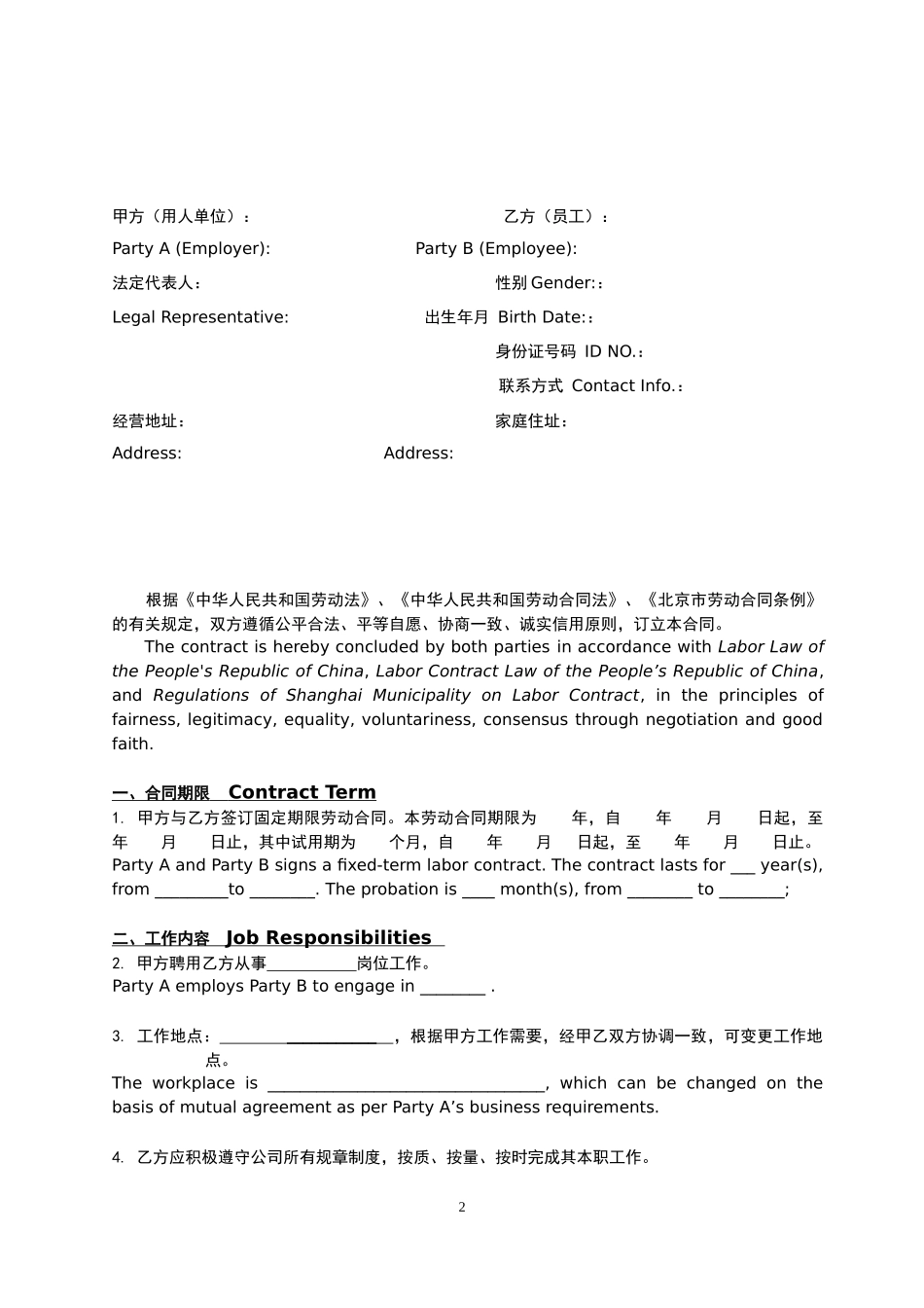 公司劳动合同-Labor-Contract-中英文版_第2页