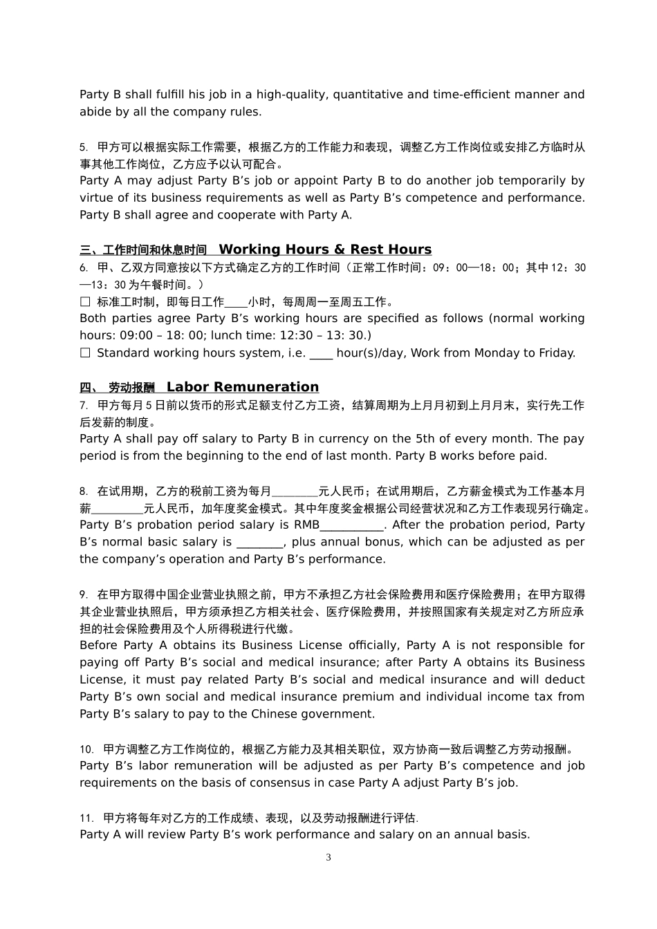 公司劳动合同-Labor-Contract-中英文版_第3页