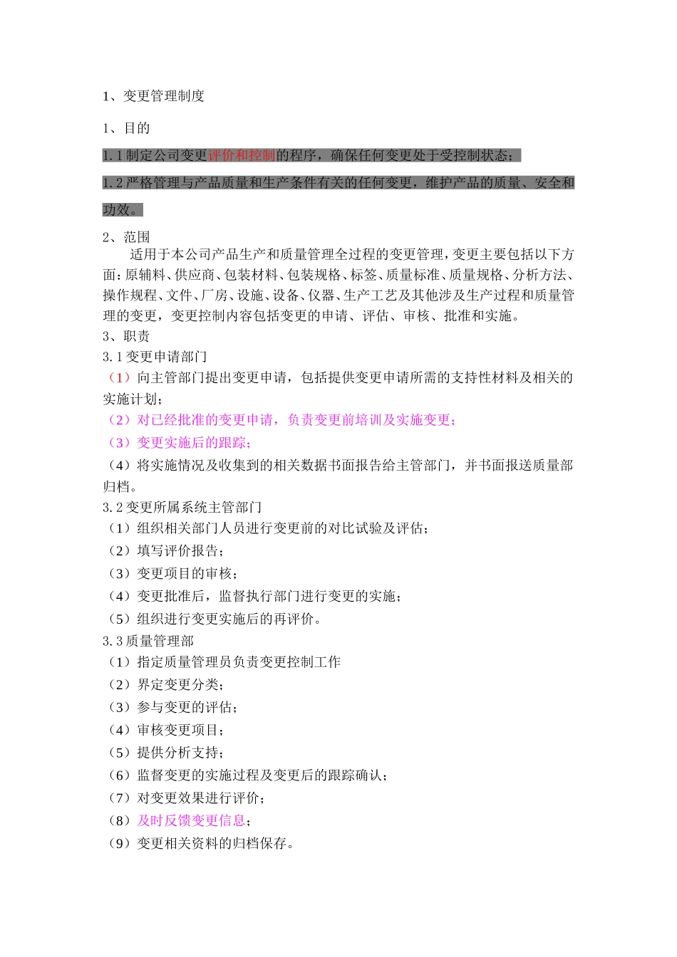 公司变更控制管理规程_第1页