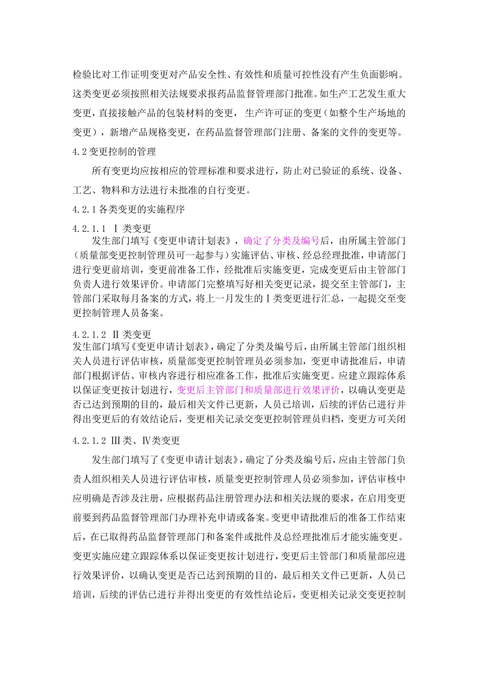 公司变更控制管理规程_第3页