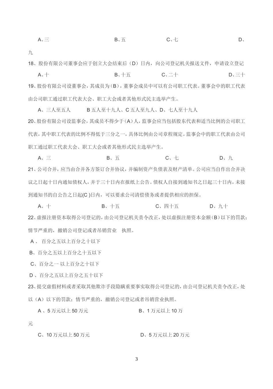 公司法(答案)_第3页