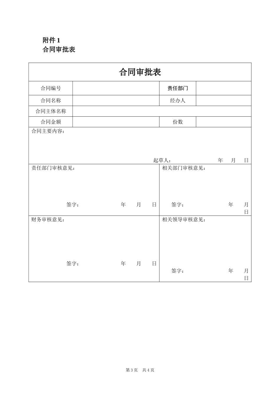 公司合同管理工作流程_第3页