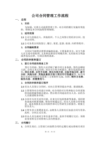 公司合同管理工作流程
