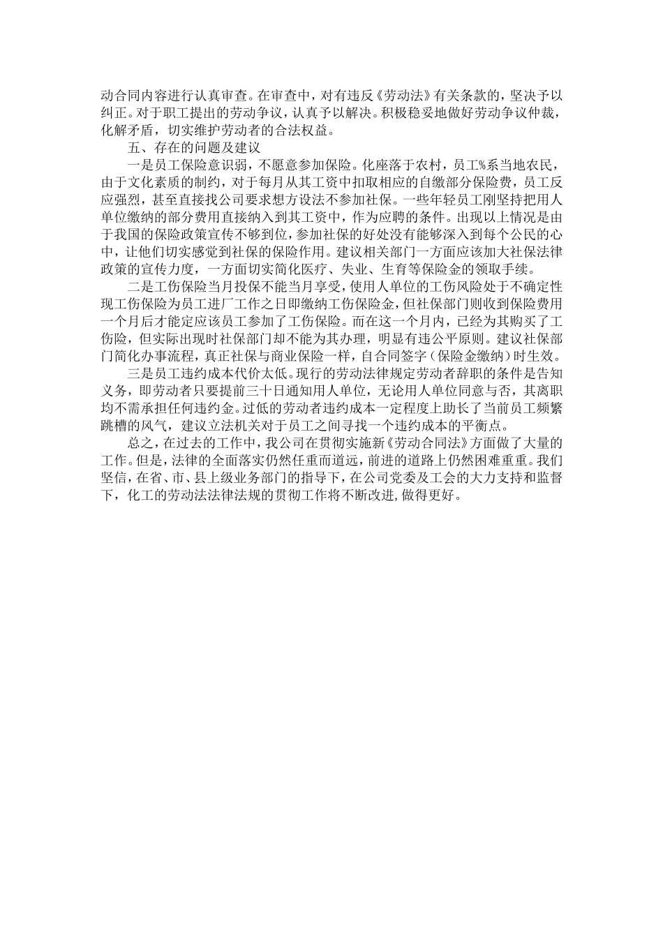 公司劳动合同法贯彻执行情况汇报-精选模板_第3页