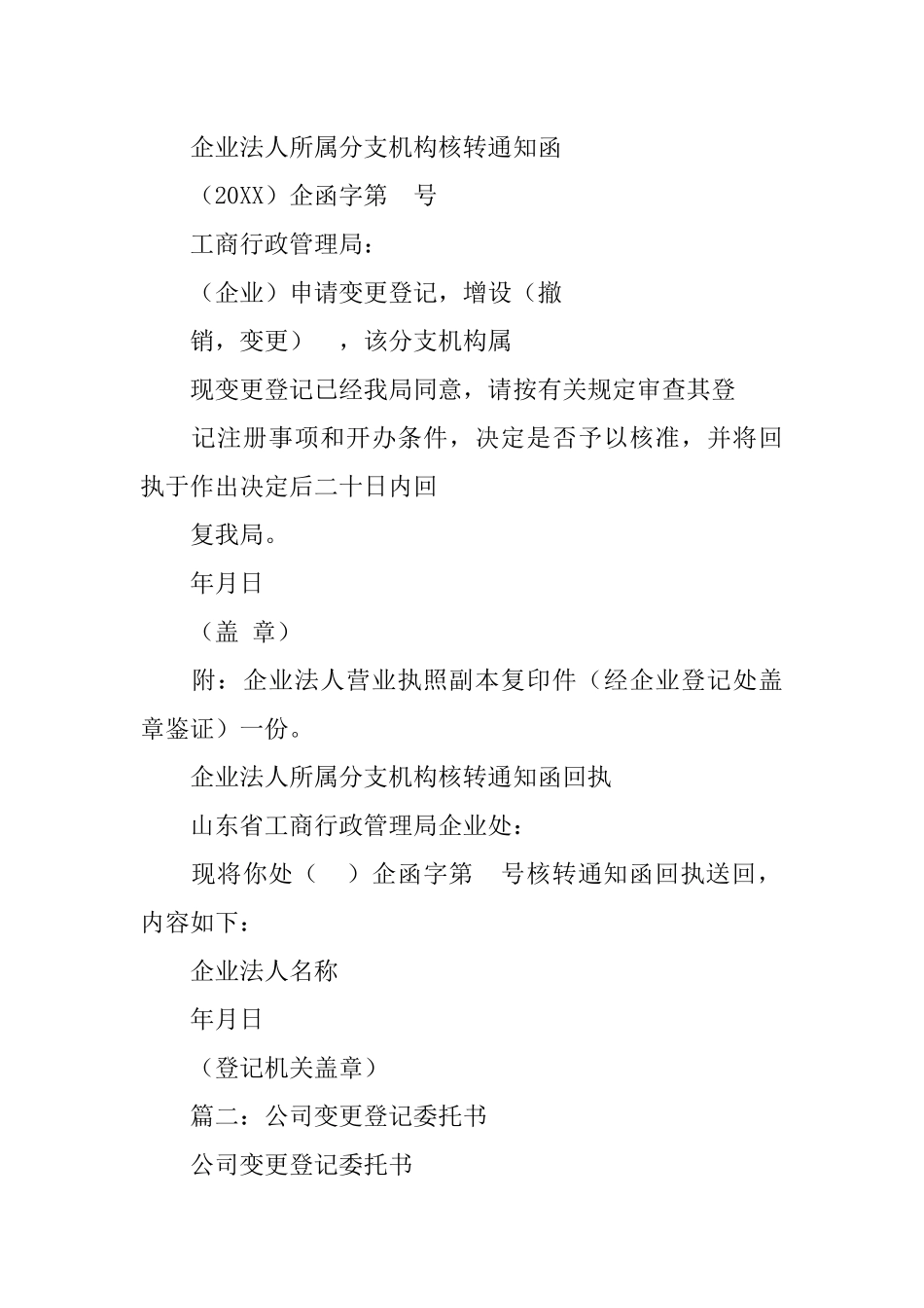 公司变更委托书_第2页