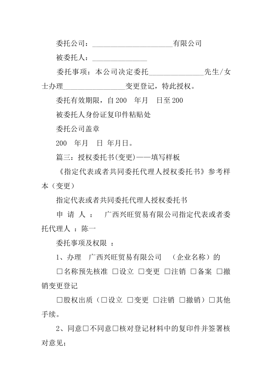 公司变更委托书_第3页