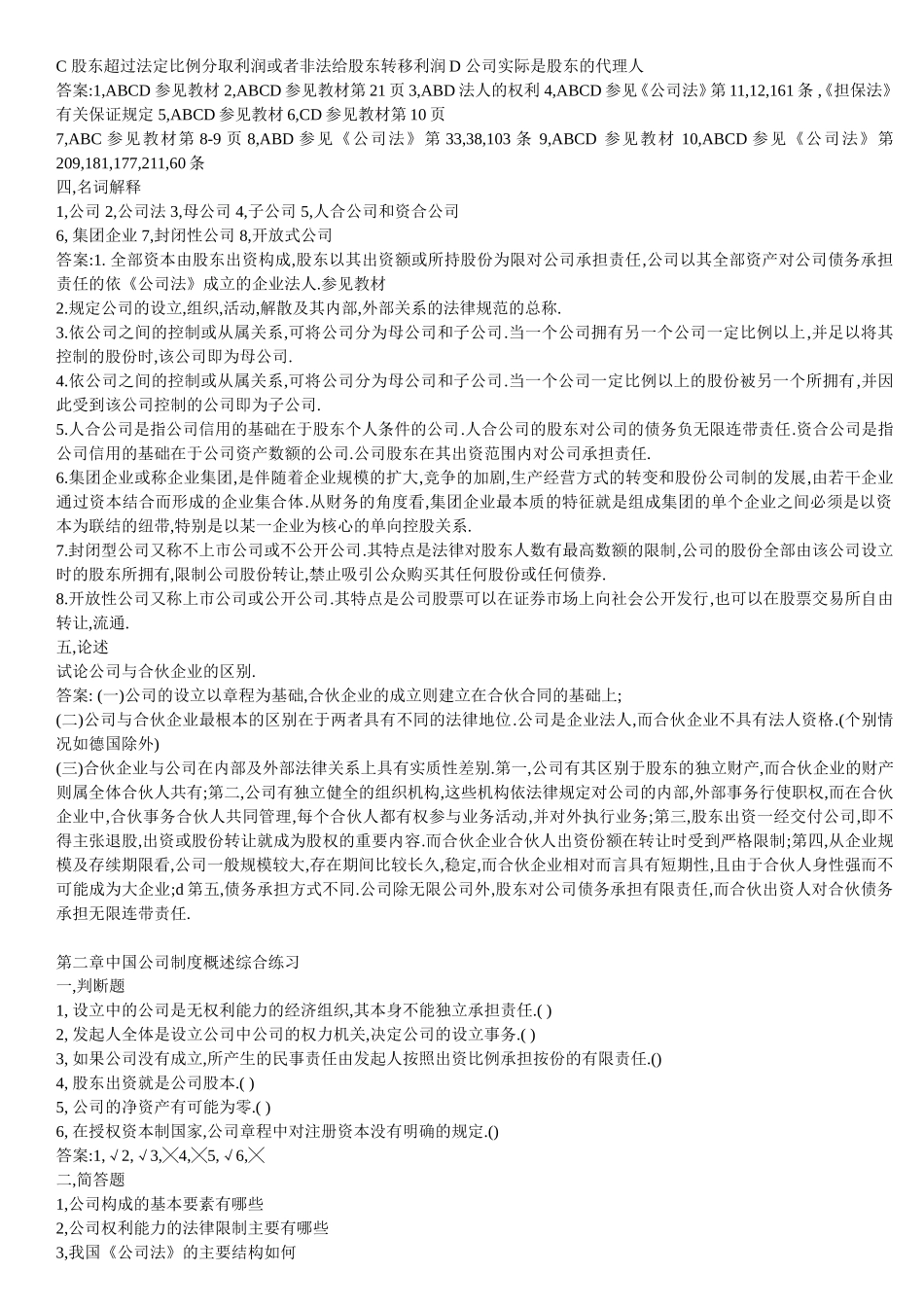 公司法(同名673)_第2页