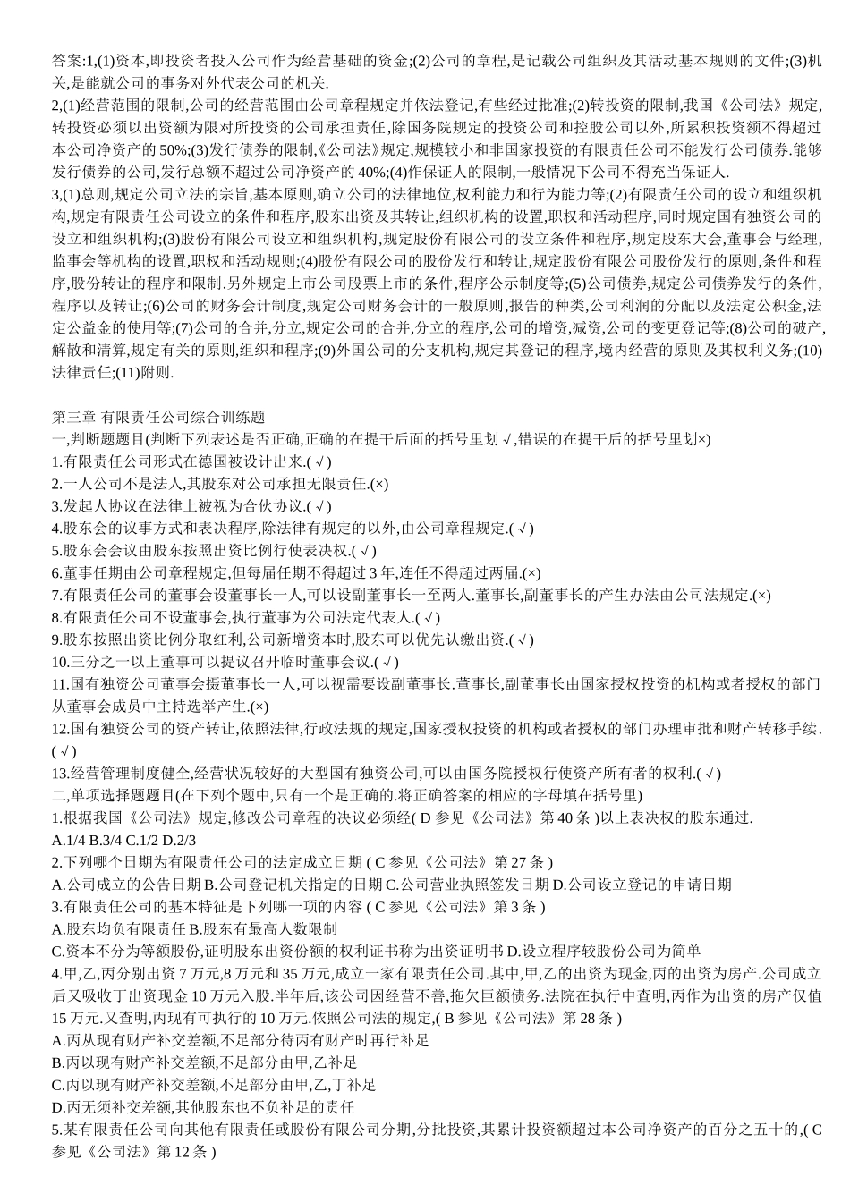 公司法(同名673)_第3页