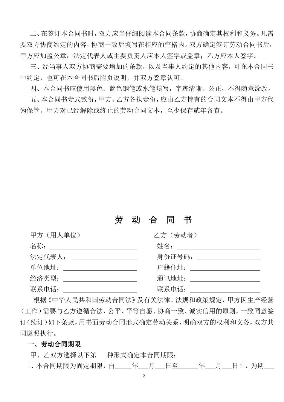 公司劳动合同范本(同名23250)_第2页