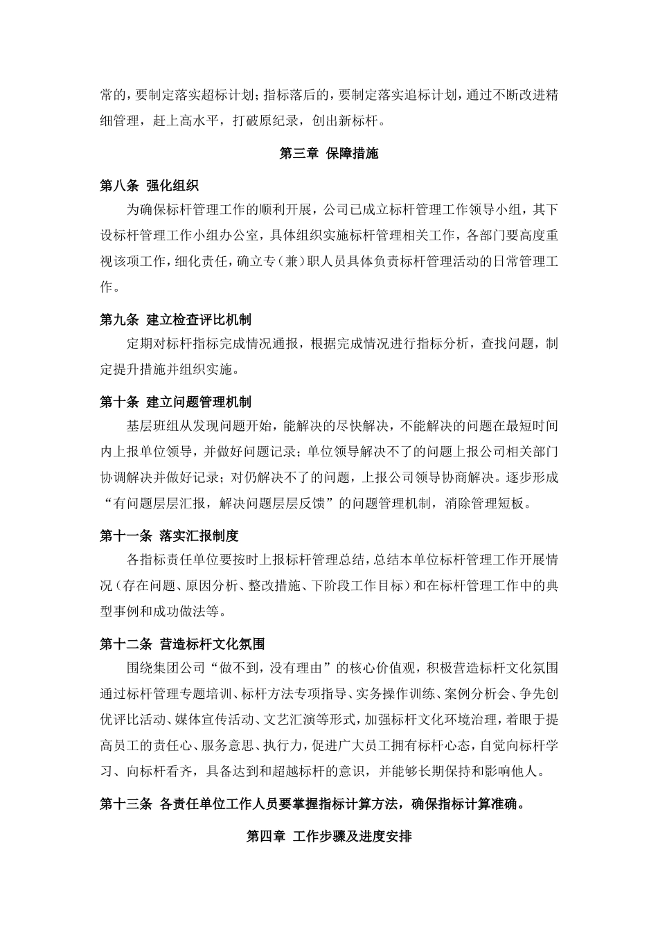 公司标杆管理实施方案_第3页