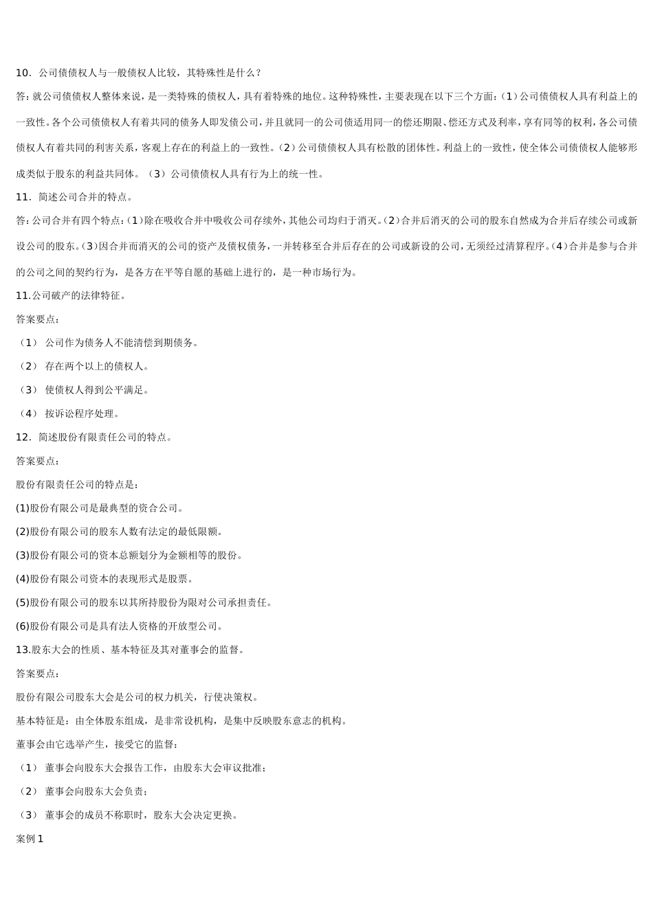 公司法(同名1097)_第3页