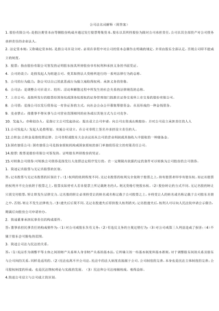 公司法(同名1097)