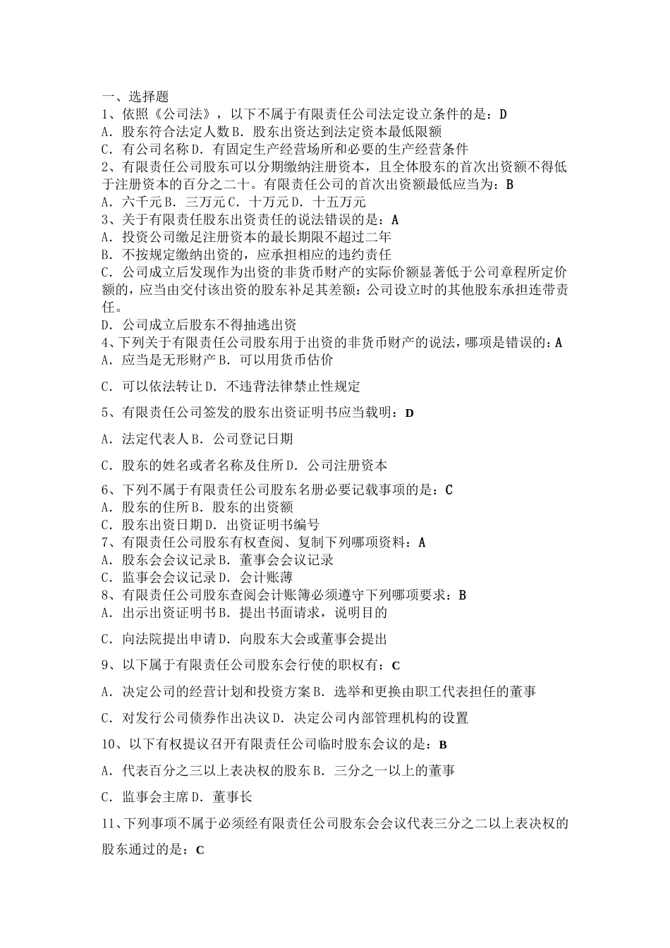 公司法(同名2175)_第2页