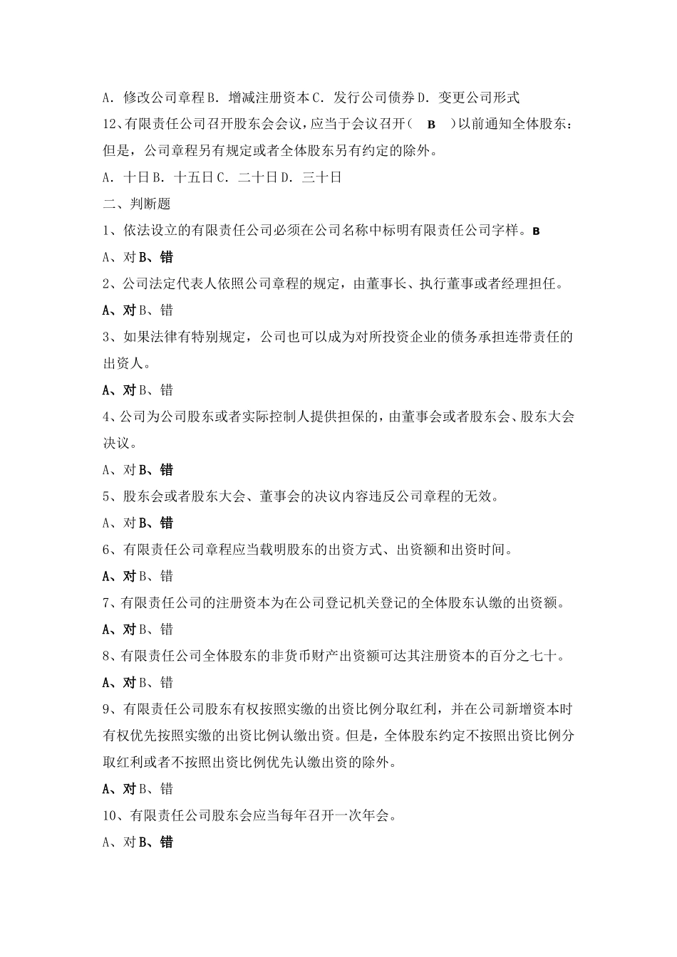 公司法(同名2175)_第3页
