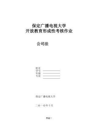 公司法(同名2175)