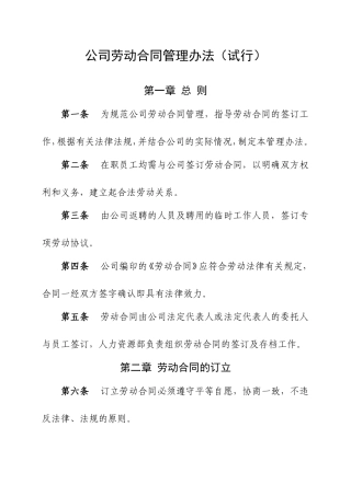 公司劳动合同管理办法(试行)