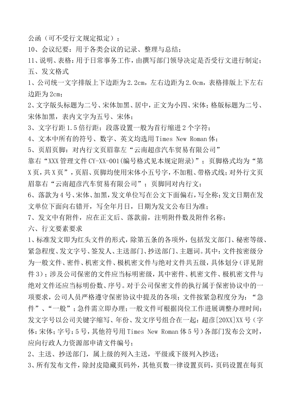 公司标准行文规定_第2页