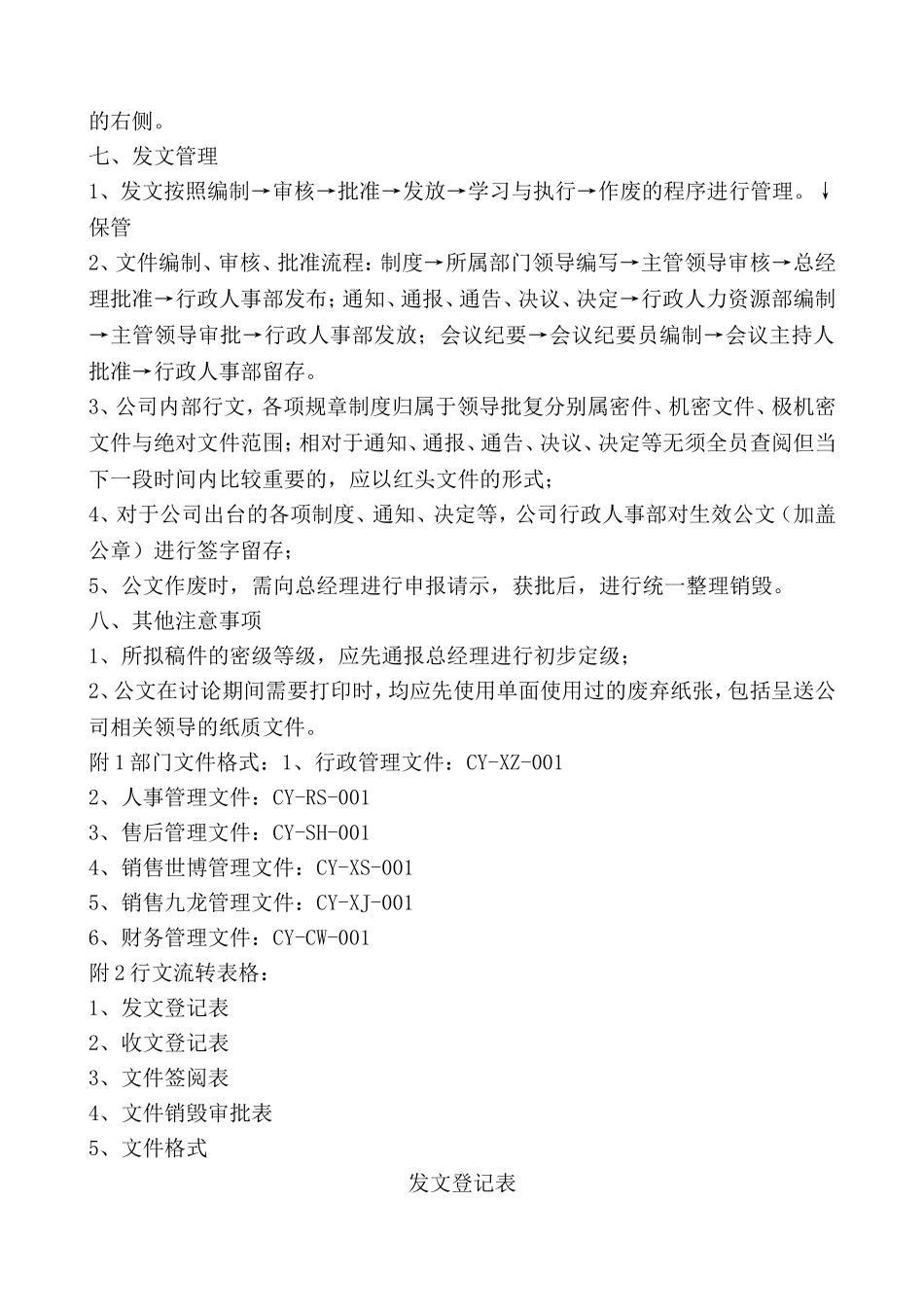 公司标准行文规定_第3页