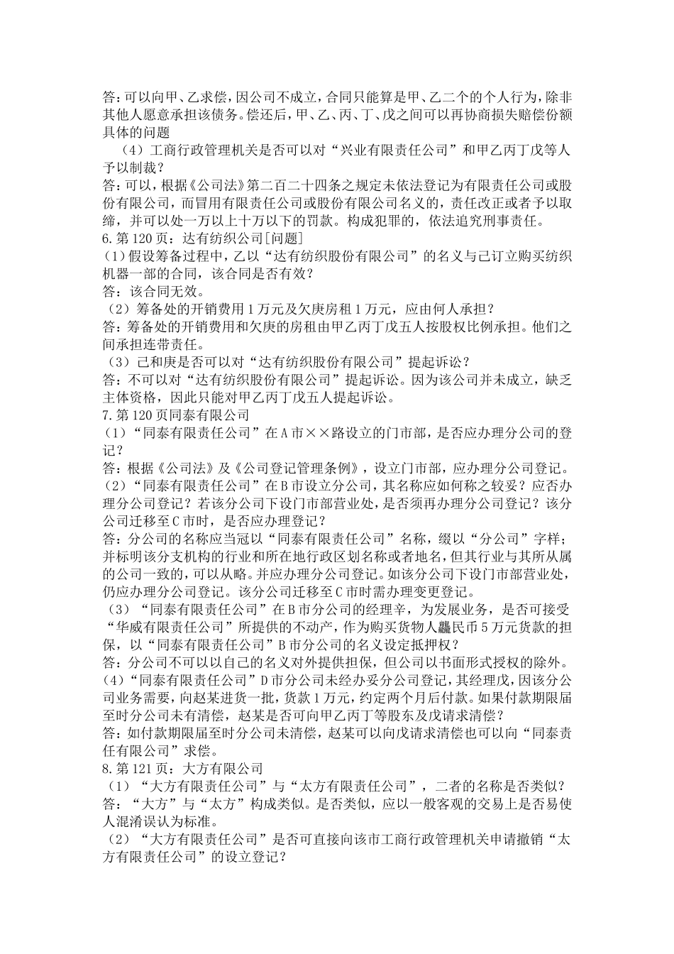 公司法(同名23255)_第2页