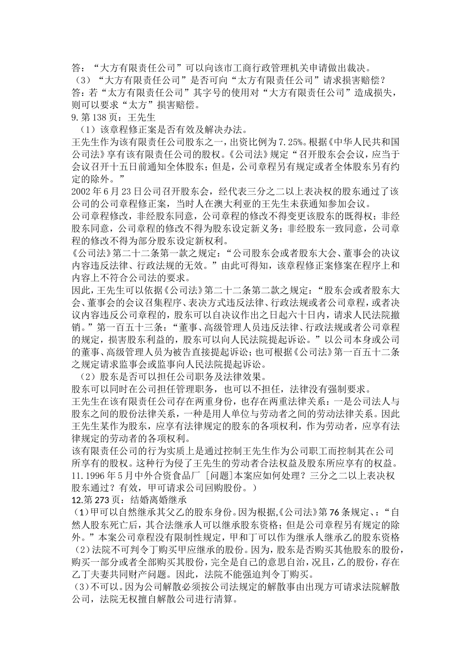 公司法(同名23255)_第3页